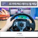 지원(G1) 레이싱 | 로지텍 PRO 레이싱 휠 페달 통해 경험한 심레이싱