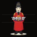 천추의 한 뜻과 의미 이미지
