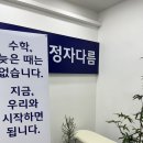정자다름수학학원