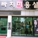 헤어바치 네이버블로그