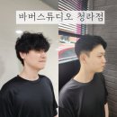 042바버샾미용실 | 청라 바버샵 후기 🚗 주차, 분위기, 서비스까지 솔직 리뷰