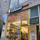 네발상점