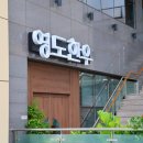 영도마트 이미지