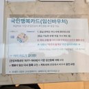 뉴신세계PC | 임신 확인 후 해야할 리스트들(임신 바우처, 태아보험, 보건소 임산부등록 등)