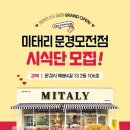 투다리 점촌 모전점 | 문경 점촌_이태리파스타 전문점 '미태리파스타' 솔직 후기!