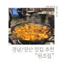 김재완원조돼지김치구이양산점 이미지