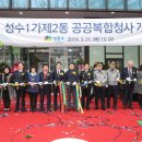 성수1가제2동공공복합청사(동주민센터) 이미지