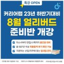 [공지] C/L 23년 상반기/수시채용(22.01.01~22.07.26)결산: 52곳 이상 합격생 배출[*업데이트 중*]