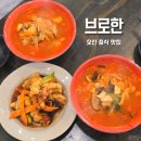 오산 세마역 중식맛집 추천 브로한중식당 짬뽕 맛있는집