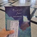 히사이시 조 영화음악 콘서트 예매처, 입장료 및 후기