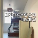 해날펜션