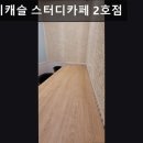 스카이캐슬 스터디카페2호점