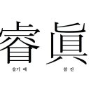 행정사 김성복 사무소 이미지