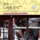 느리게 걷기 이미지