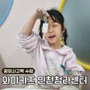창의랑수학이학원 | [청라 사고력수학] 6살 첫 창의사고력 수업! 와이키즈 청라센터 후기