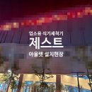 식기세척기아울렛
