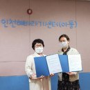 인천해바라기센터(아동) 이미지