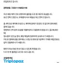 트립토파즈 이미지