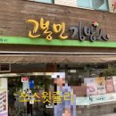 고봉민김밥인(부산몰운대점) 네이버블로그