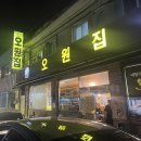 삼삼떡볶이앤김밥전주아중점 | 전주 3박4일 먹방 여행, 찐 로컬맛집 추천