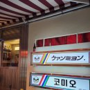 흥양슈퍼 | [가산디지털단지 맛집] 퇴근하고 한우 맛있게 먹기 좋은 가디 야끼니꾸 맛집 코미오🥩