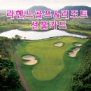 라헨느리조트(주) 이미지
