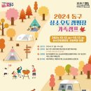 상소오토캠핑장 이미지