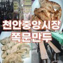 쪽문만두 이미지