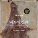 진천군립 생거판화미술관 이미지