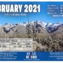 HCJB日本語放送의 2021년 2월분 QSL카드 이미지