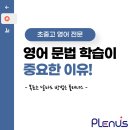 닥터윤플래너스백석영어학원