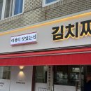 대평리시장 | ✌️대평리 맛있는집 | 세종 대평시장 돼지고기 김치찌개 맛집 후기, 세종 한식맛집 추천, 촌돼지숙성김치...