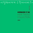 이철헤어커커수원 이미지