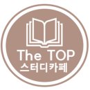 탑스터디카페