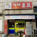 자매호프 이미지