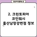 코인워시크린토피아남창