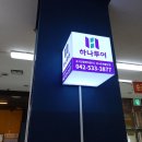 유성하나약국 이미지