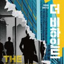 추리소설 흥미로운 오피스 반전소설 &#39;더 비하인드&#39; 후기