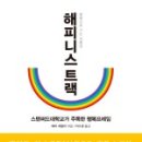 행복트랙2 네이버블로그