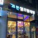 셀프빨래방 - 울진군 울진북로 2112 | 셀프빨래방