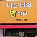 나는너의밥이다 이미지