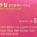 온천부동산공인중개사사무소 이미지