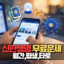 신한운수(주)정비 | 신한생명 무료운세 보는 방법: 2026 신토정비결부터 오늘운세까지 한 번에 (양띠 후기 포함)