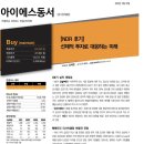 아이에스동서(ndr후기)-선제적 투자로 대응하는 미래(이베스트투자증권/23.02.22)