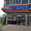 워시피플셀프빨래방해남점