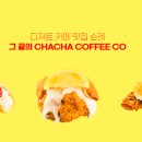 차차커피코 이미지