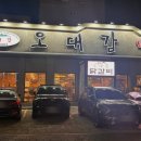 순천 조례동 현대병원 근처 닭갈비 맛집 오대감