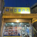 치킨플러스조리읍점