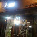 용문객잔실내포차 | 길동사거리 맛집 ,중식 요리주점 메이 // 강남사무실임대