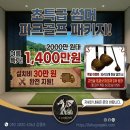 ​[최신/실제후기] 포천 한여울 파크골프장 직접 다녀온 솔직 후기 (예약, 코스 난이도, 꿀팁 총정리)